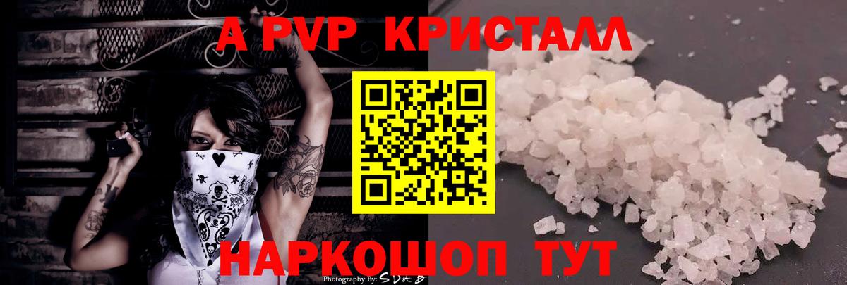APVP Crystall  Alpha-PVP Crystall  Златоуст  Альфа ПВП мука  Вход с VPN 