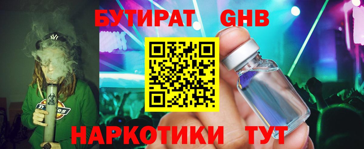 БУТИРАТ вода Златоуст