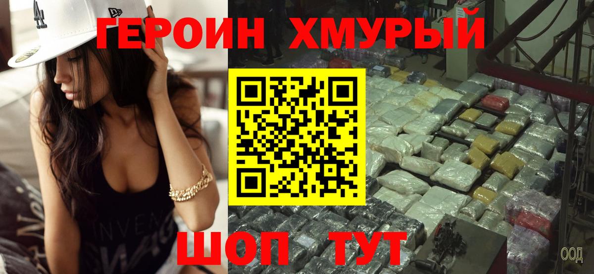 Героин Афган Златоуст