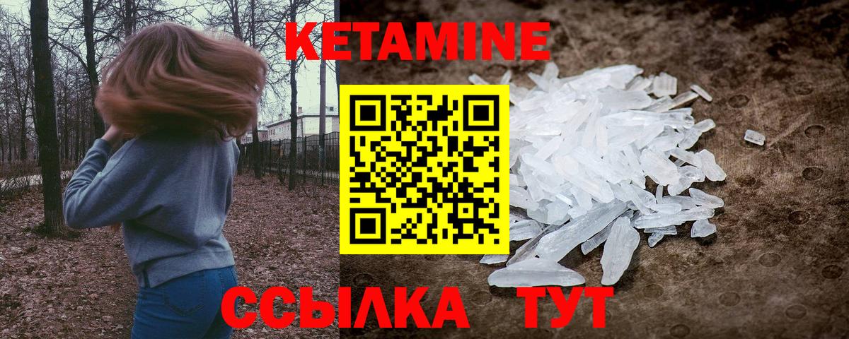 Кетамин ketamine  Вход с VPN  Златоуст 