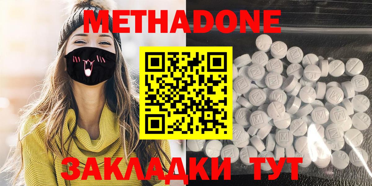 МЕТАДОН methadone Златоуст