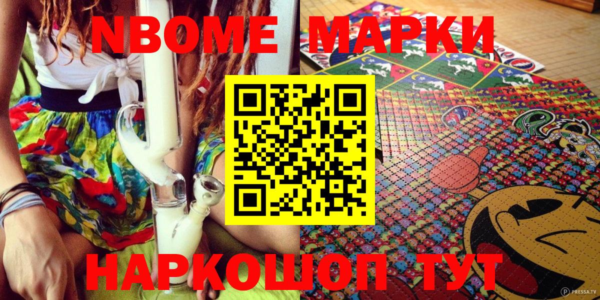 Наркотические марки 1500мкг  Марки NBOMe  Наркотические марки 1500мкг  Златоуст  Вход с VPN 